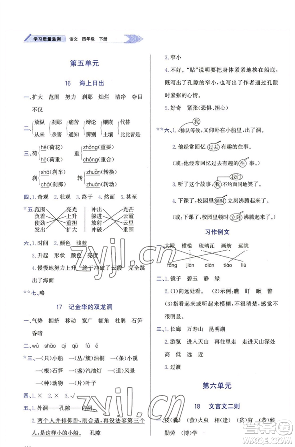天津教育出版社2023學(xué)習(xí)質(zhì)量監(jiān)測(cè)四年級(jí)語(yǔ)文下冊(cè)人教版參考答案