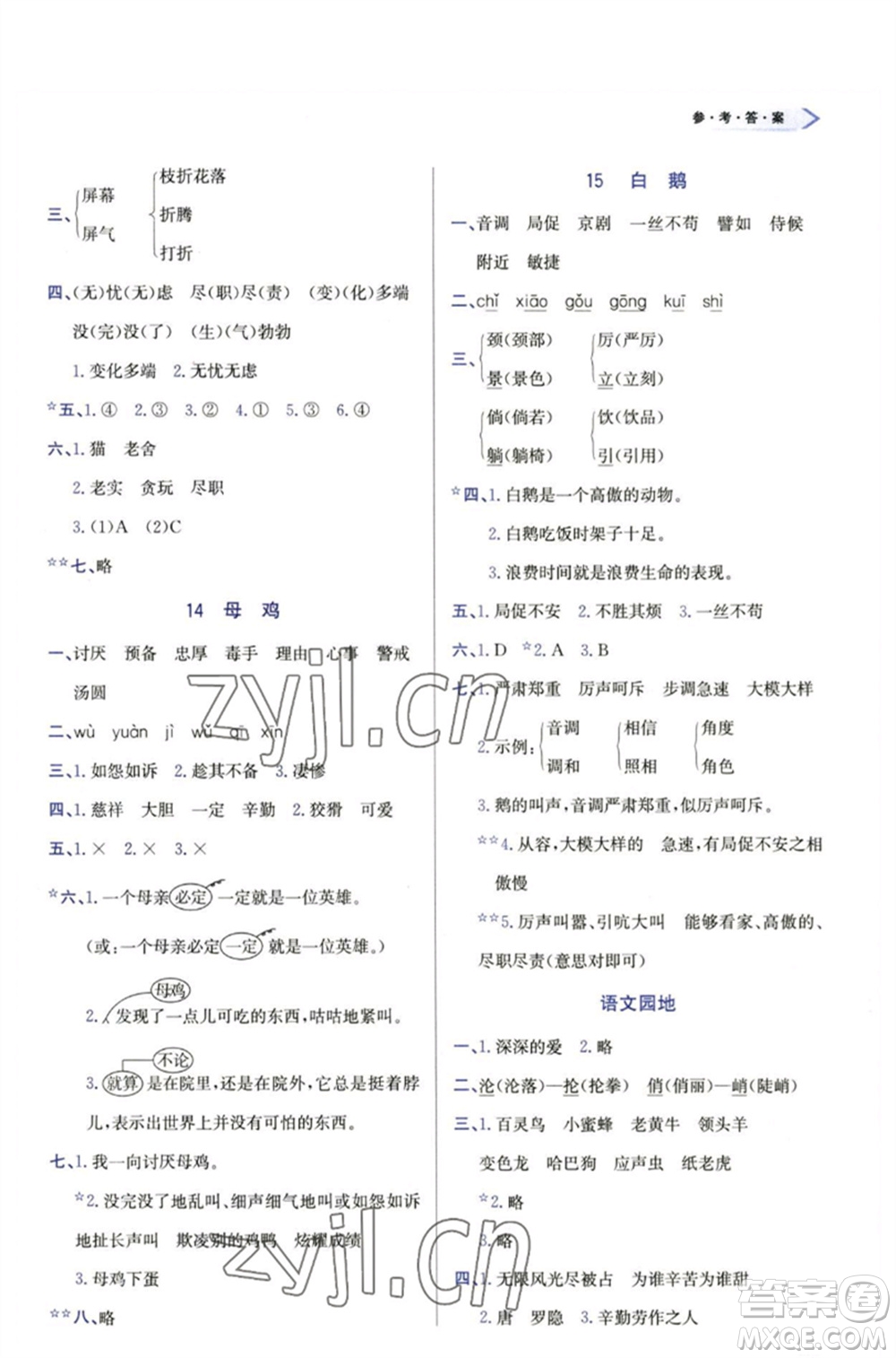 天津教育出版社2023學(xué)習(xí)質(zhì)量監(jiān)測(cè)四年級(jí)語(yǔ)文下冊(cè)人教版參考答案