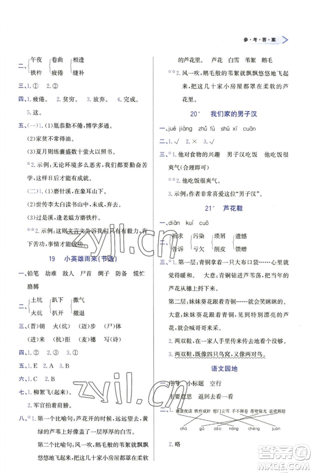 天津教育出版社2023學(xué)習(xí)質(zhì)量監(jiān)測(cè)四年級(jí)語(yǔ)文下冊(cè)人教版參考答案