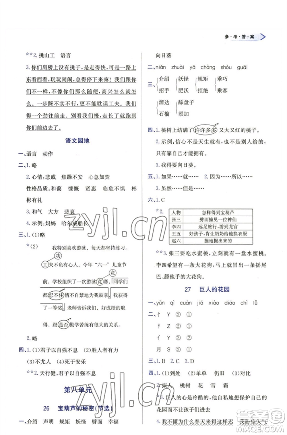 天津教育出版社2023學(xué)習(xí)質(zhì)量監(jiān)測(cè)四年級(jí)語(yǔ)文下冊(cè)人教版參考答案