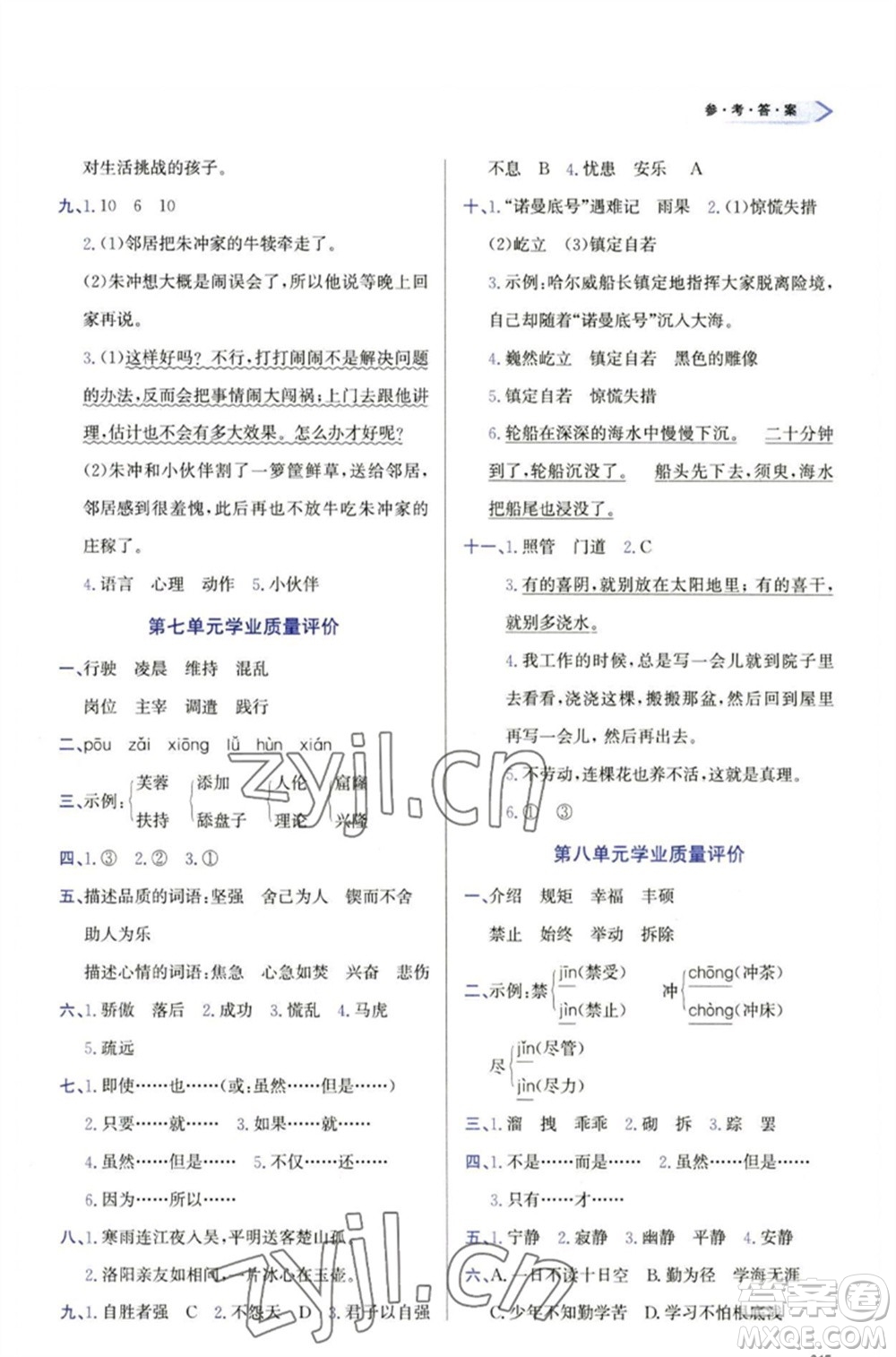 天津教育出版社2023學(xué)習(xí)質(zhì)量監(jiān)測(cè)四年級(jí)語(yǔ)文下冊(cè)人教版參考答案