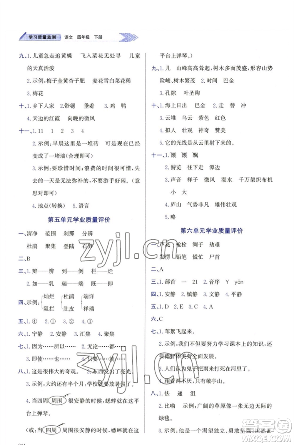 天津教育出版社2023學(xué)習(xí)質(zhì)量監(jiān)測(cè)四年級(jí)語(yǔ)文下冊(cè)人教版參考答案