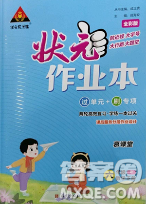 西安出版社2023狀元成才路狀元作業(yè)本六年級數(shù)學下冊人教版參考答案
