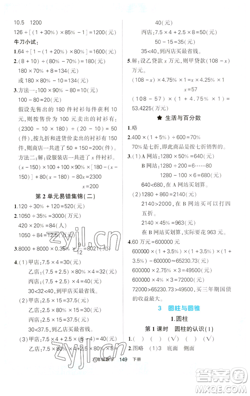 西安出版社2023狀元成才路狀元作業(yè)本六年級數(shù)學下冊人教版參考答案