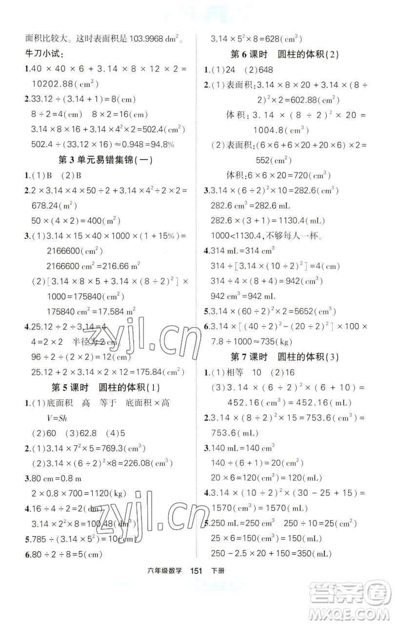 西安出版社2023狀元成才路狀元作業(yè)本六年級數(shù)學下冊人教版參考答案