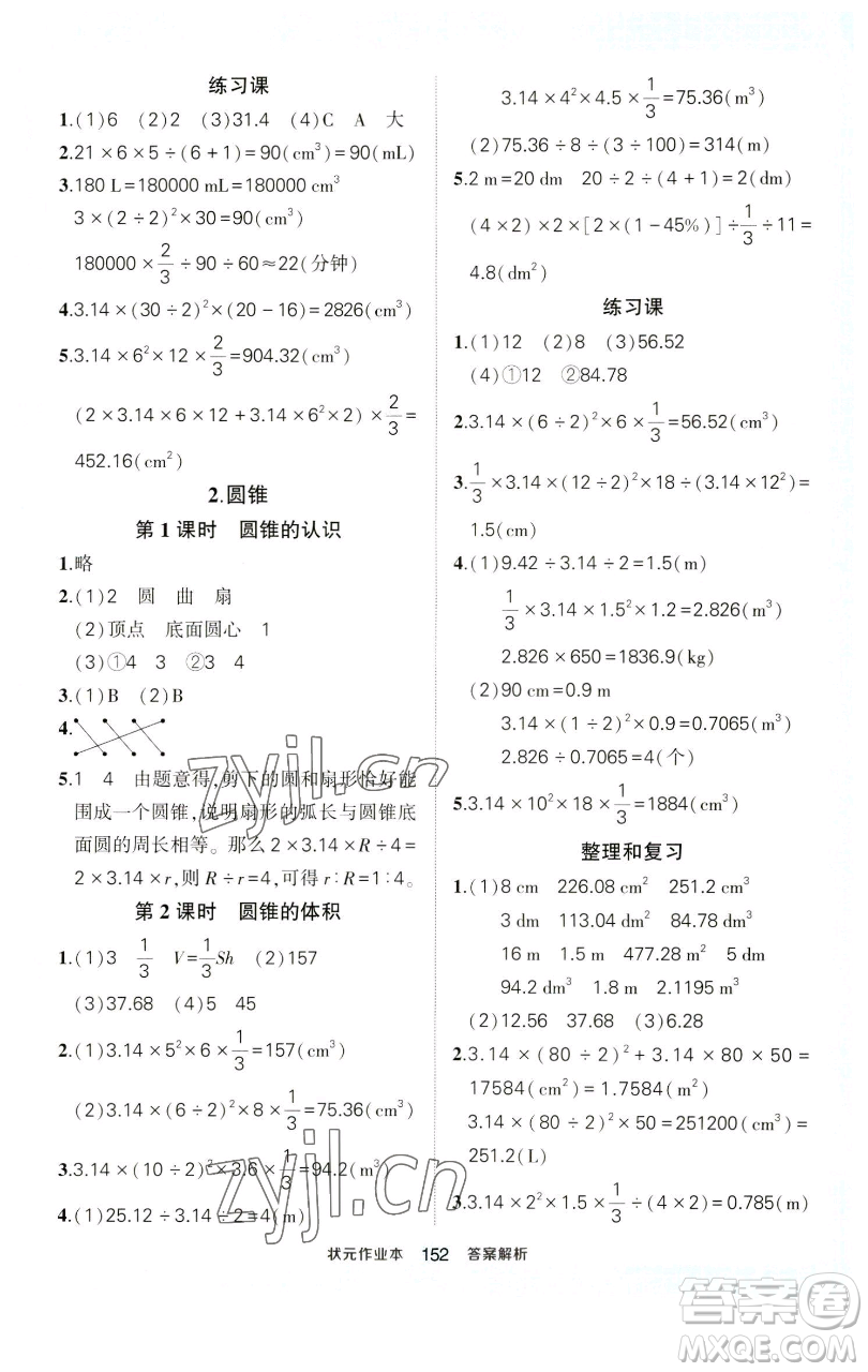 西安出版社2023狀元成才路狀元作業(yè)本六年級數(shù)學下冊人教版參考答案