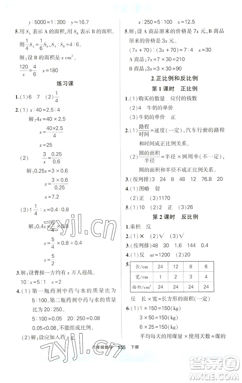西安出版社2023狀元成才路狀元作業(yè)本六年級數(shù)學下冊人教版參考答案