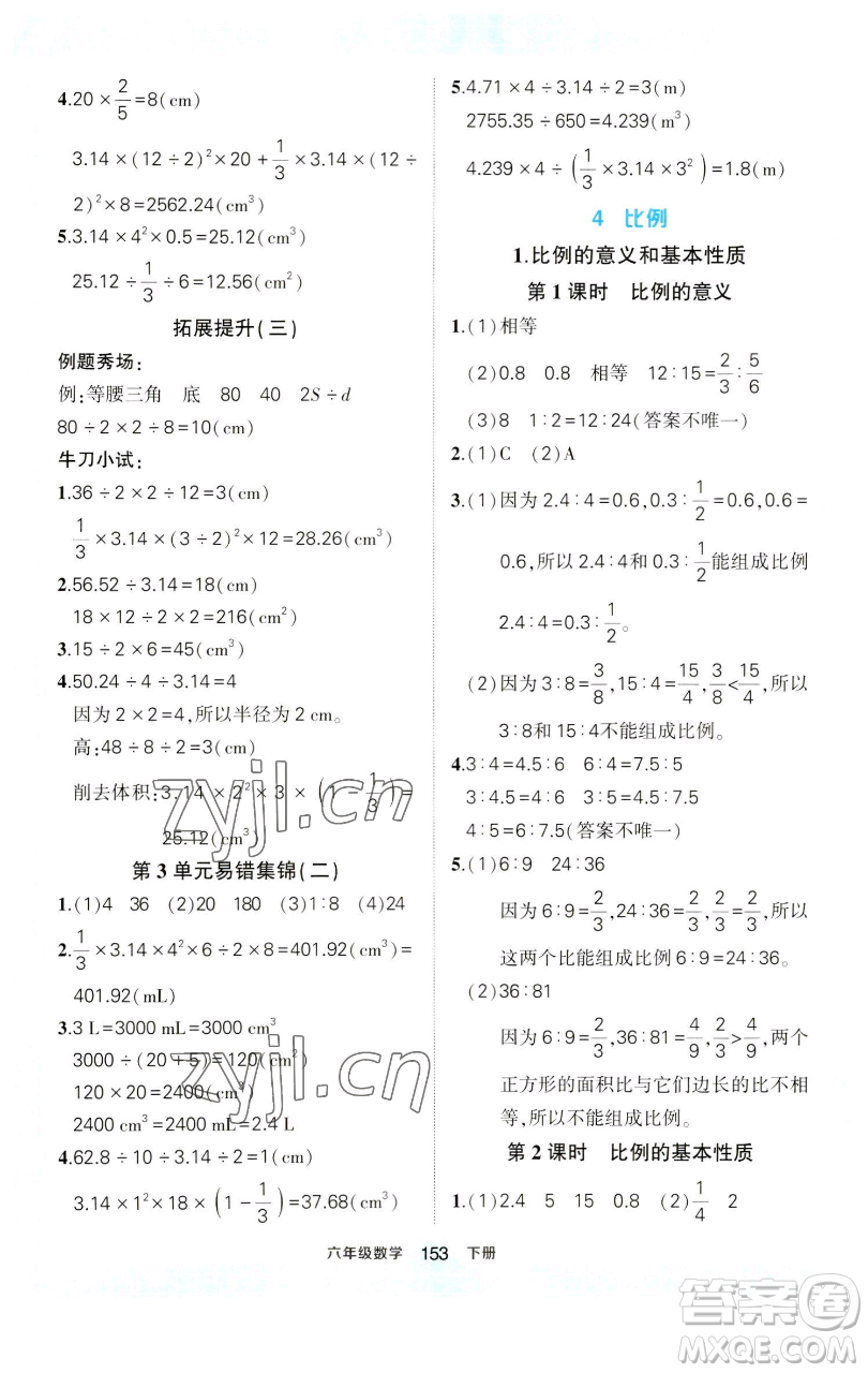 西安出版社2023狀元成才路狀元作業(yè)本六年級數(shù)學下冊人教版參考答案