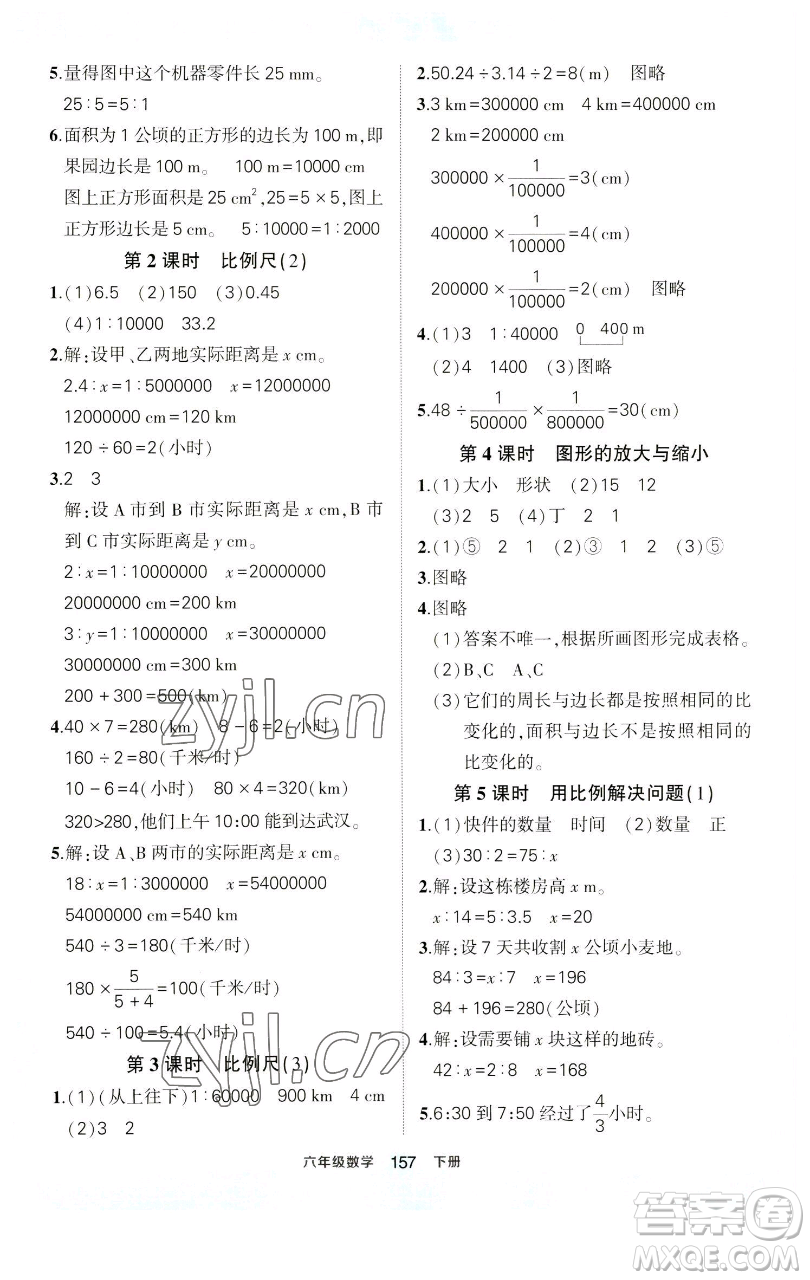 西安出版社2023狀元成才路狀元作業(yè)本六年級數(shù)學下冊人教版參考答案