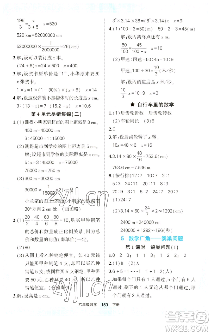 西安出版社2023狀元成才路狀元作業(yè)本六年級數(shù)學下冊人教版參考答案