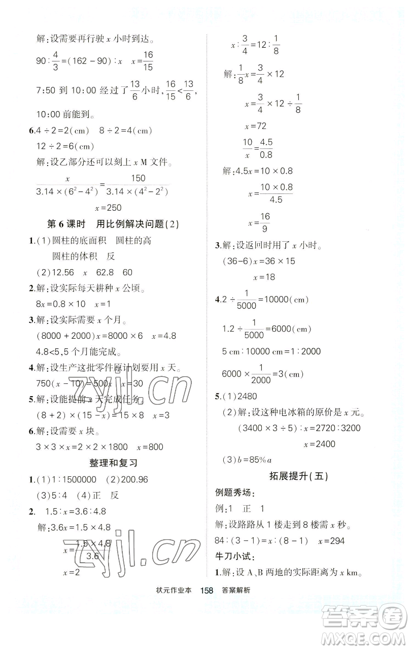 西安出版社2023狀元成才路狀元作業(yè)本六年級數(shù)學下冊人教版參考答案