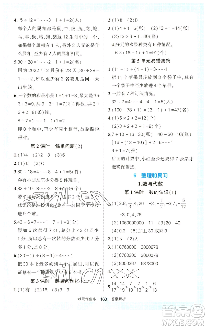 西安出版社2023狀元成才路狀元作業(yè)本六年級數(shù)學下冊人教版參考答案