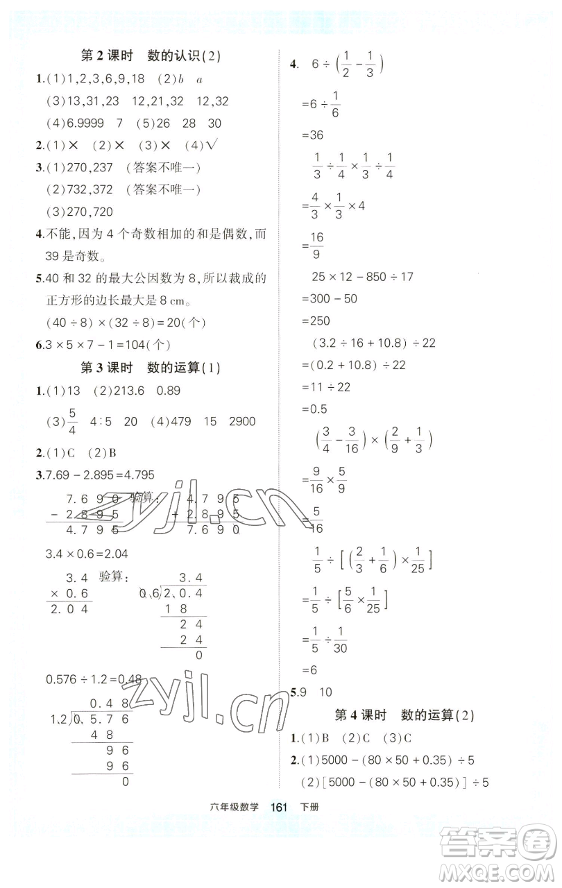 西安出版社2023狀元成才路狀元作業(yè)本六年級數(shù)學下冊人教版參考答案
