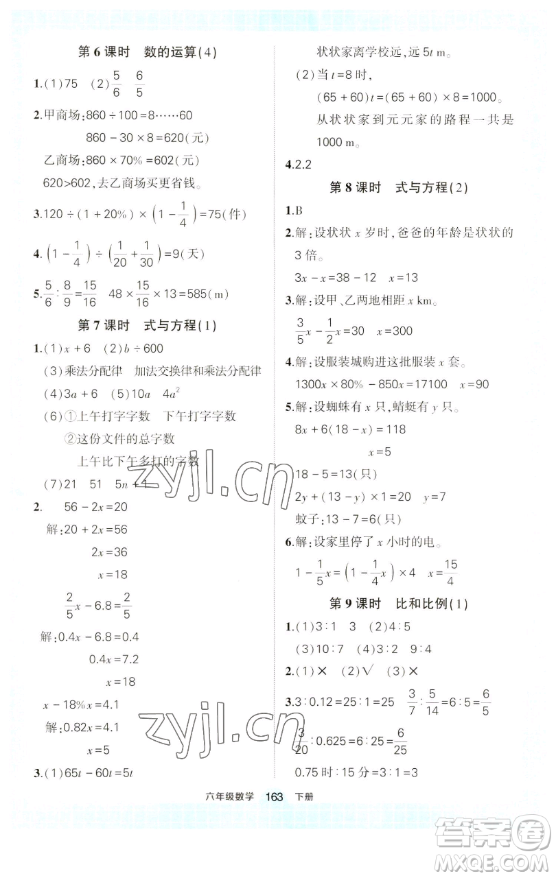 西安出版社2023狀元成才路狀元作業(yè)本六年級數(shù)學下冊人教版參考答案