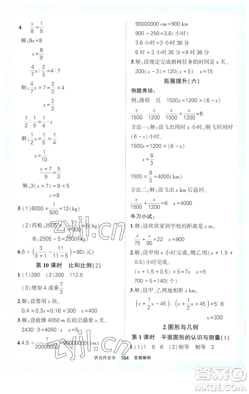 西安出版社2023狀元成才路狀元作業(yè)本六年級數(shù)學下冊人教版參考答案