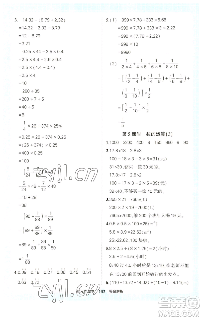 西安出版社2023狀元成才路狀元作業(yè)本六年級數(shù)學下冊人教版參考答案