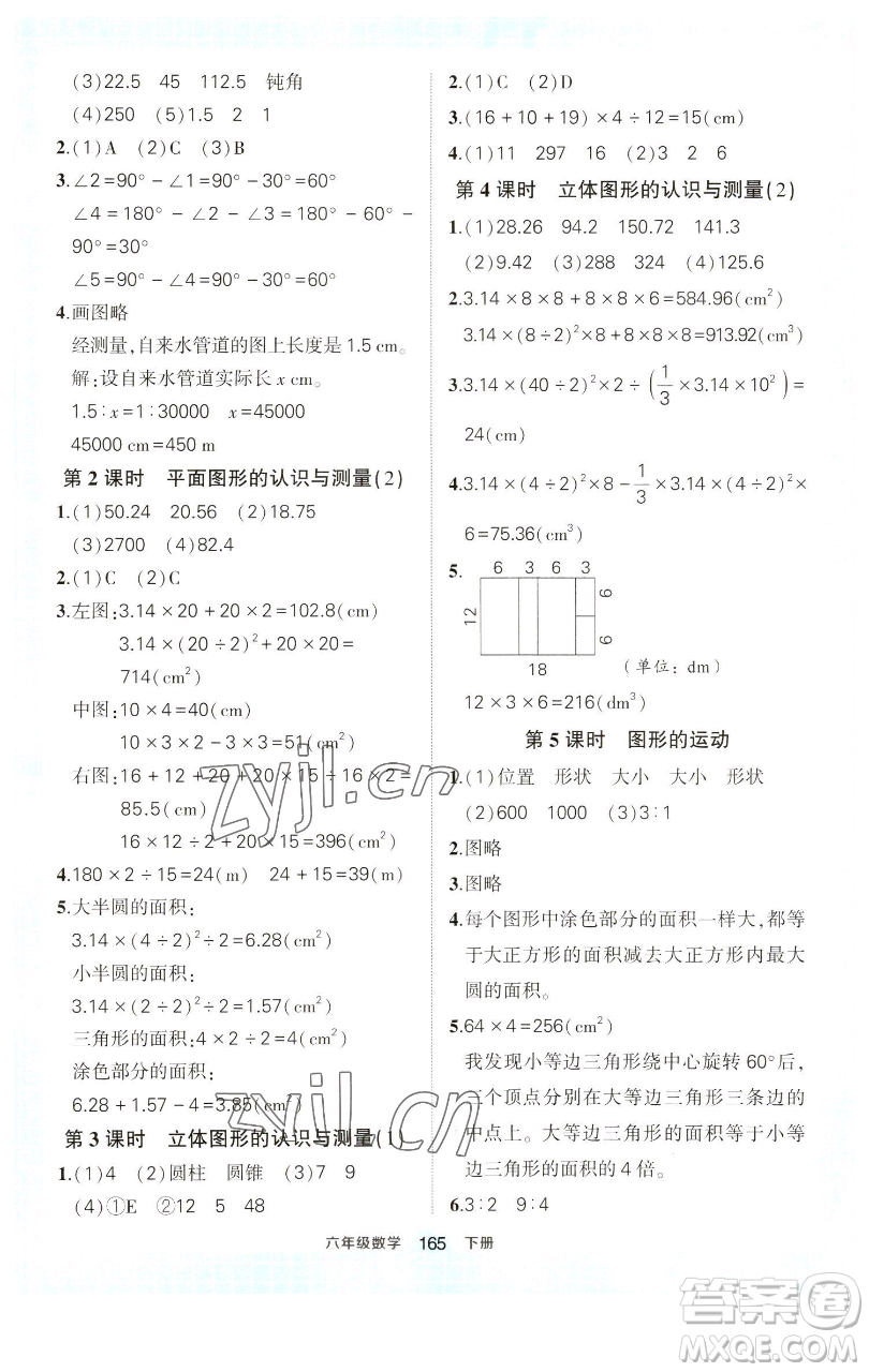 西安出版社2023狀元成才路狀元作業(yè)本六年級數(shù)學下冊人教版參考答案
