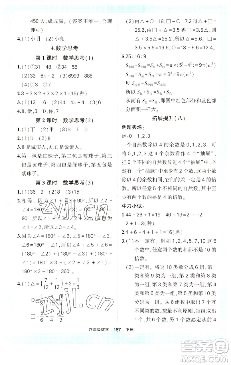 西安出版社2023狀元成才路狀元作業(yè)本六年級數(shù)學下冊人教版參考答案