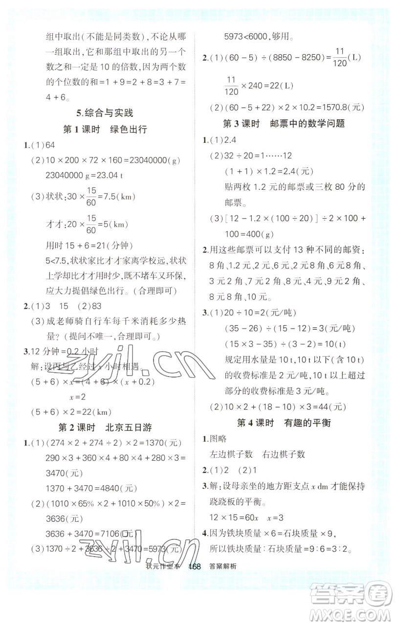 西安出版社2023狀元成才路狀元作業(yè)本六年級數(shù)學下冊人教版參考答案