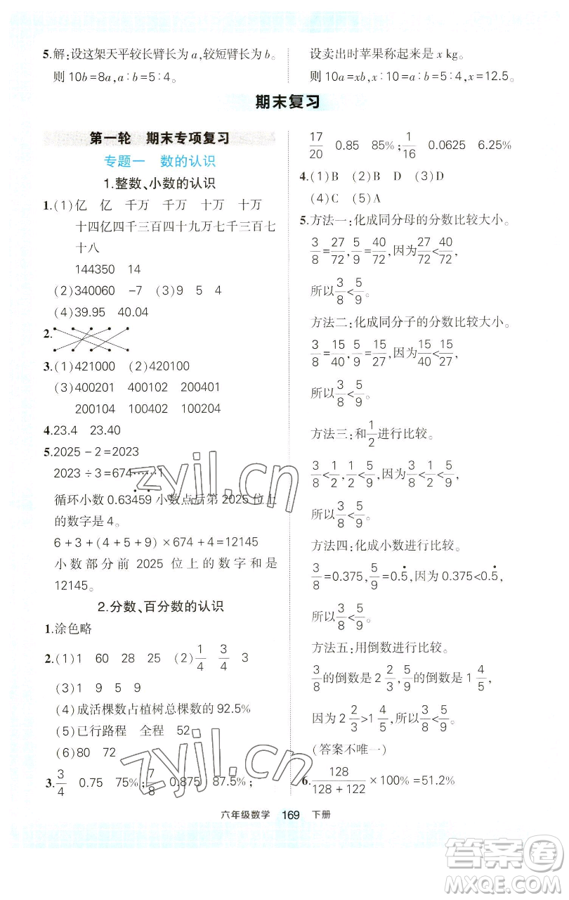 西安出版社2023狀元成才路狀元作業(yè)本六年級數(shù)學下冊人教版參考答案