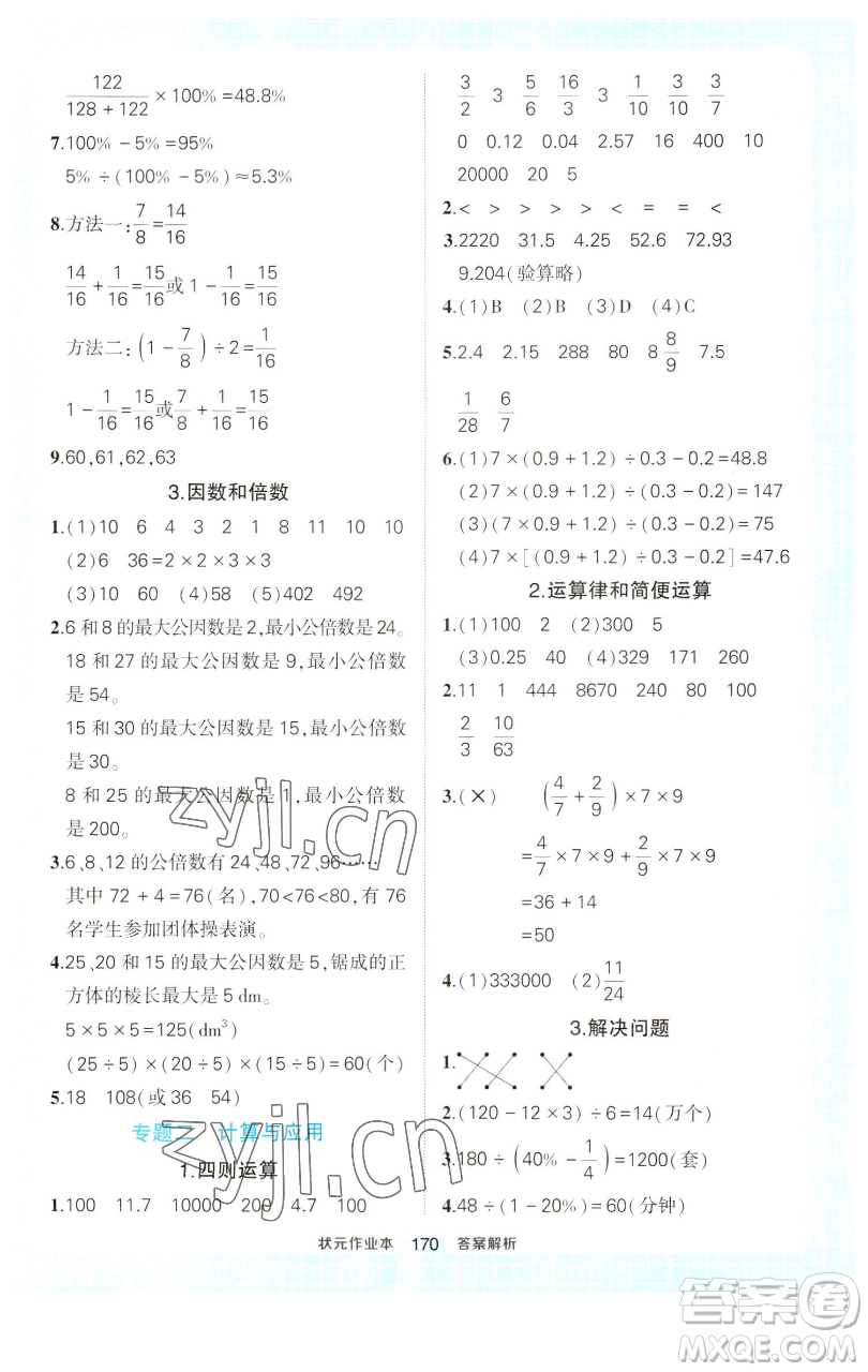西安出版社2023狀元成才路狀元作業(yè)本六年級數(shù)學下冊人教版參考答案