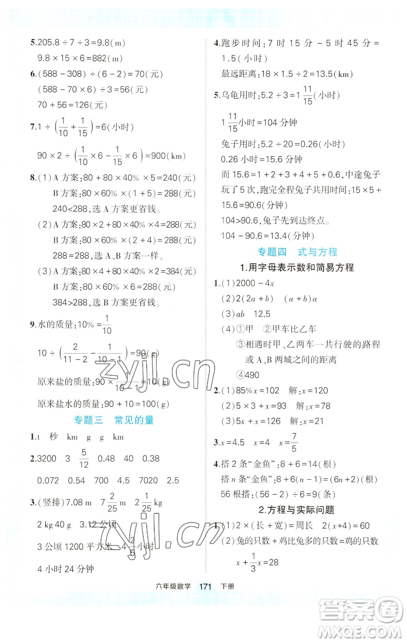 西安出版社2023狀元成才路狀元作業(yè)本六年級數(shù)學下冊人教版參考答案