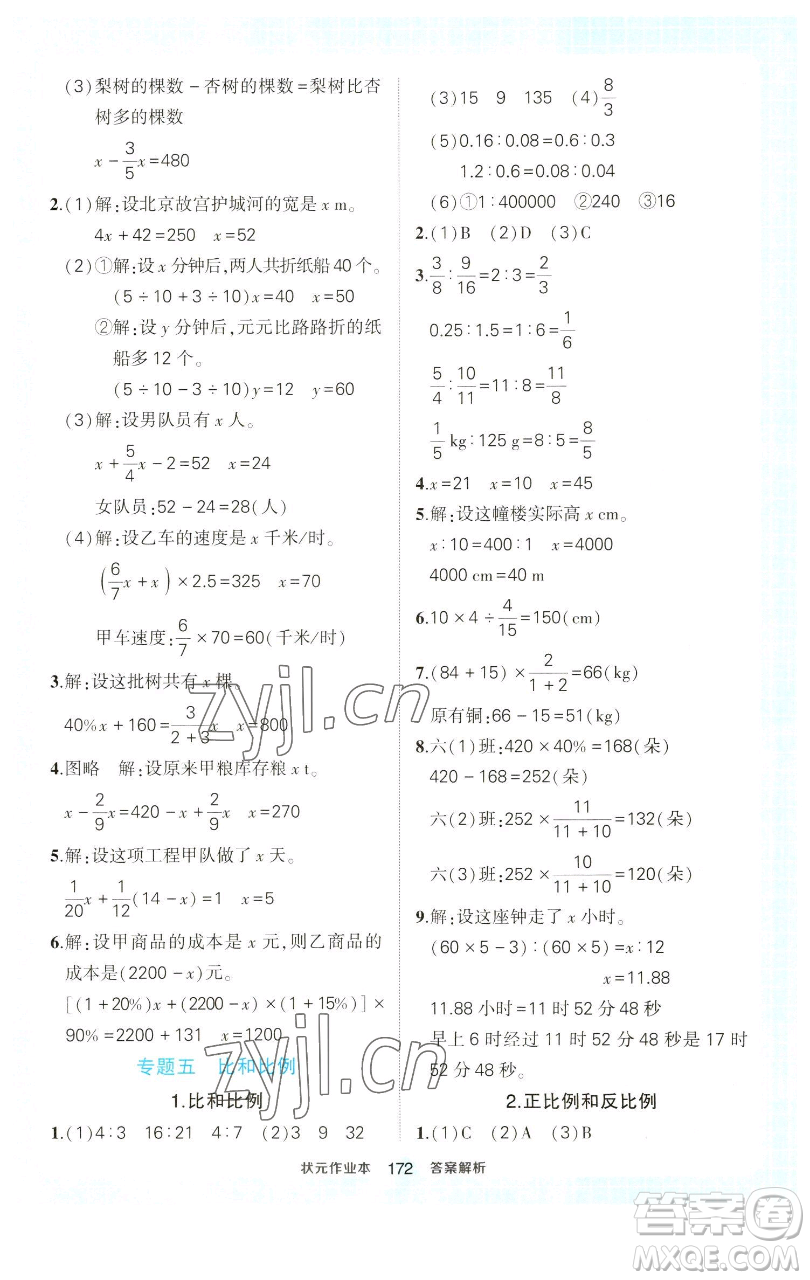 西安出版社2023狀元成才路狀元作業(yè)本六年級數(shù)學下冊人教版參考答案