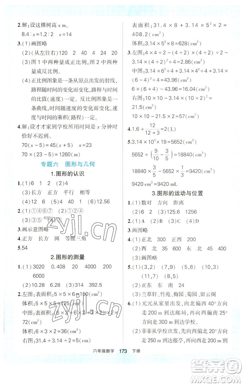 西安出版社2023狀元成才路狀元作業(yè)本六年級數(shù)學下冊人教版參考答案