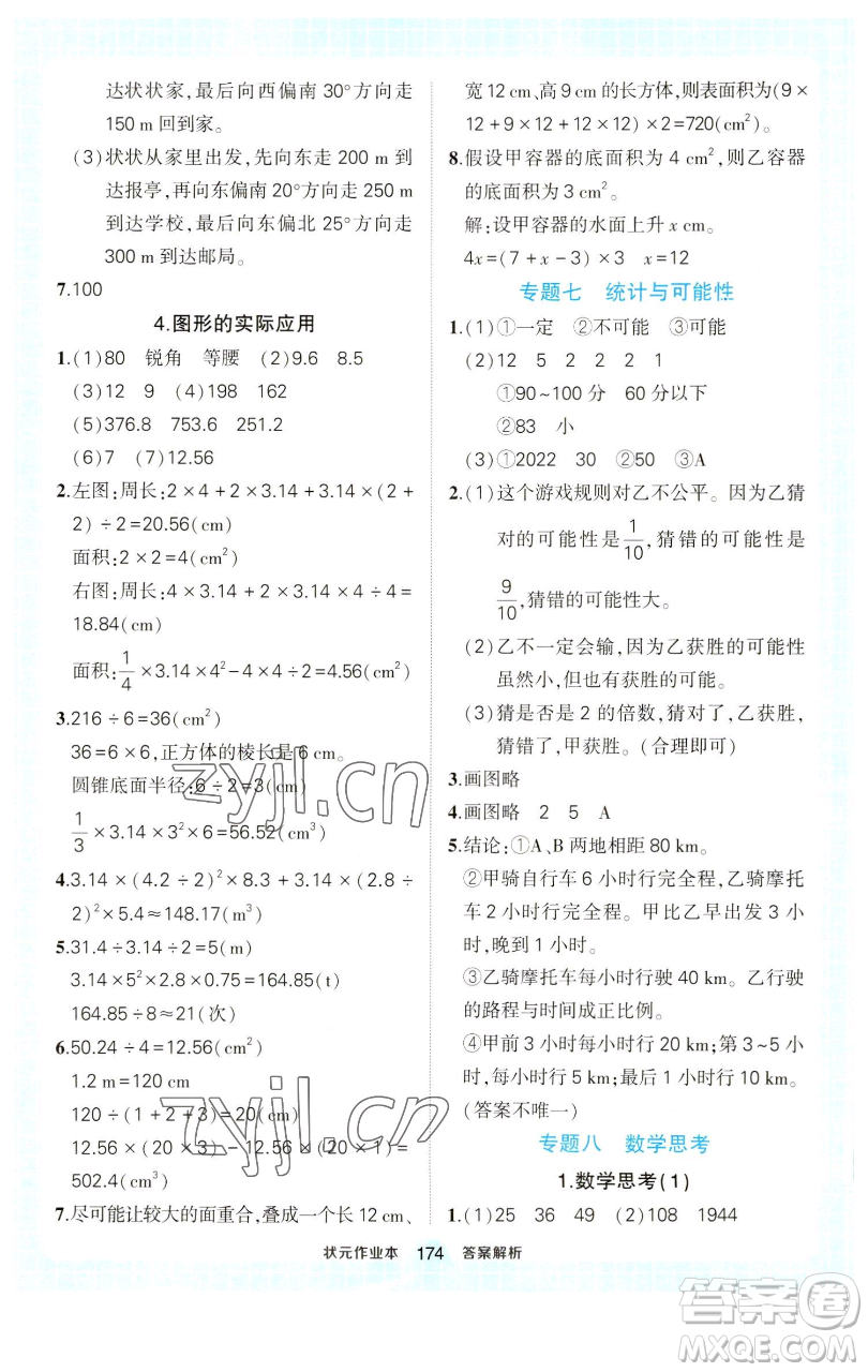 西安出版社2023狀元成才路狀元作業(yè)本六年級數(shù)學下冊人教版參考答案