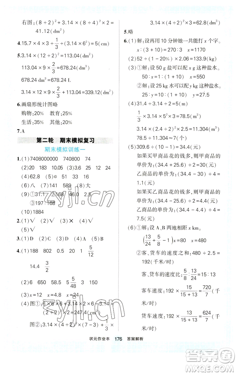 西安出版社2023狀元成才路狀元作業(yè)本六年級數(shù)學下冊人教版參考答案