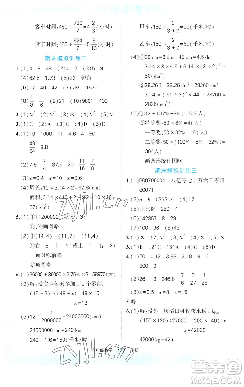 西安出版社2023狀元成才路狀元作業(yè)本六年級數(shù)學下冊人教版參考答案