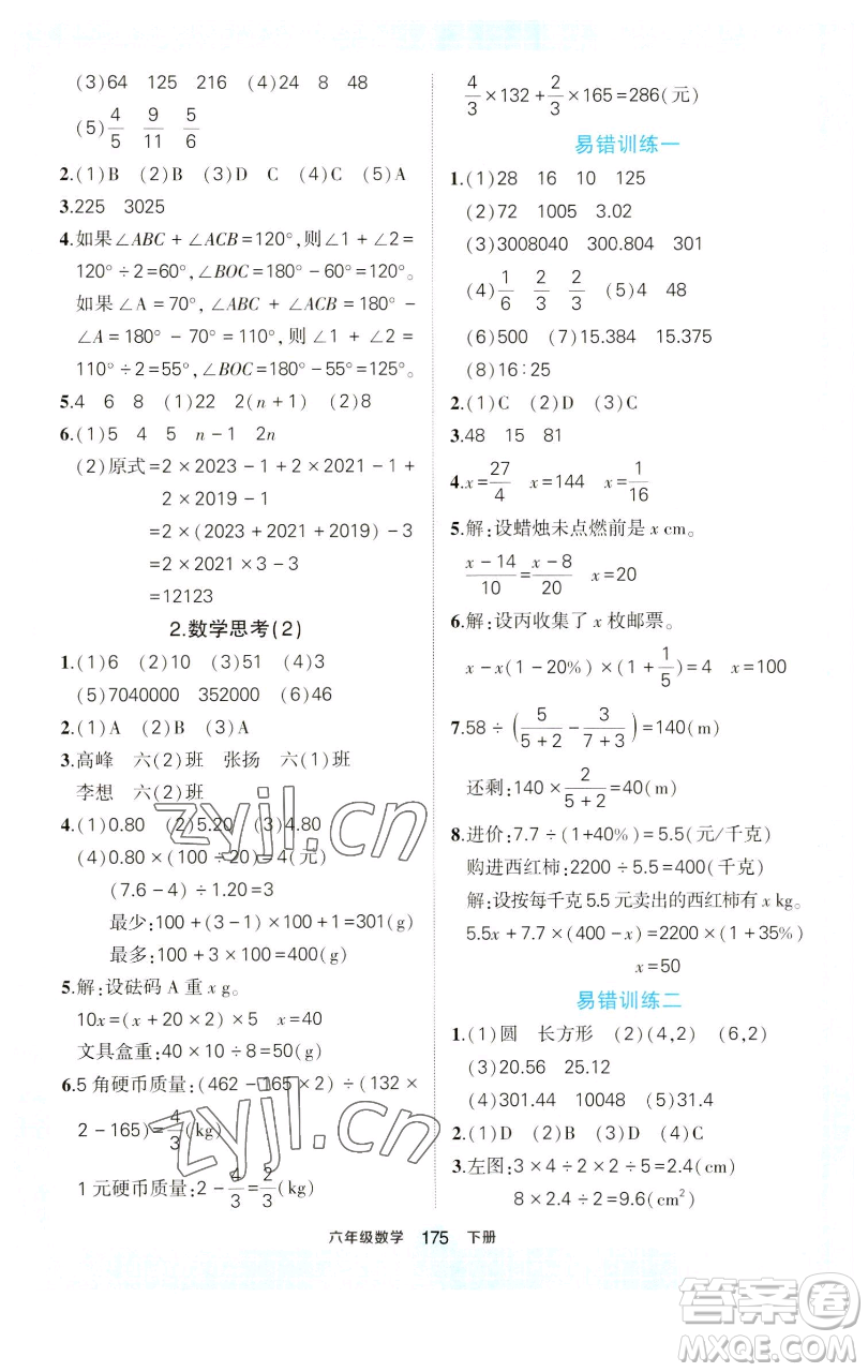 西安出版社2023狀元成才路狀元作業(yè)本六年級數(shù)學下冊人教版參考答案