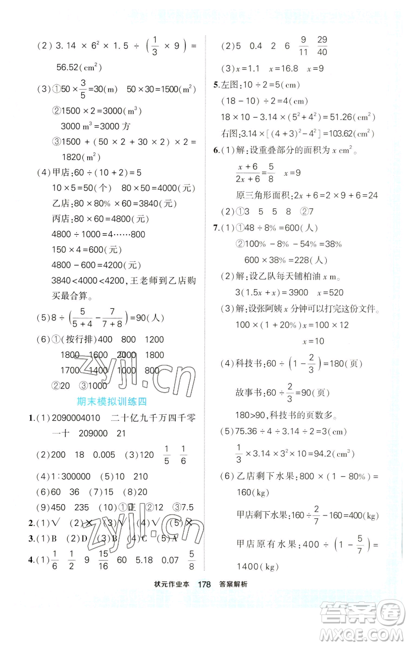 西安出版社2023狀元成才路狀元作業(yè)本六年級數(shù)學下冊人教版參考答案