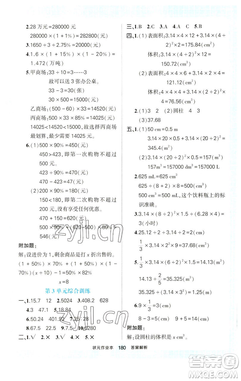 西安出版社2023狀元成才路狀元作業(yè)本六年級數(shù)學下冊人教版參考答案