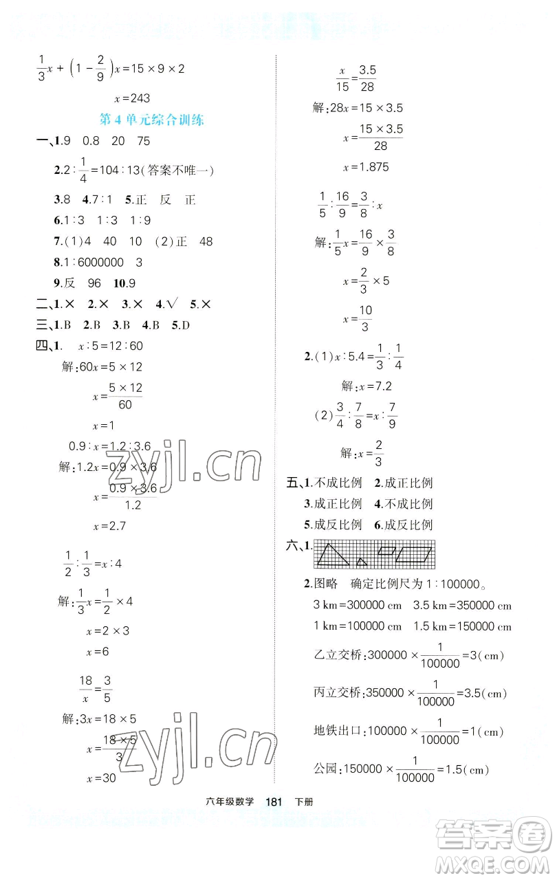 西安出版社2023狀元成才路狀元作業(yè)本六年級數(shù)學下冊人教版參考答案
