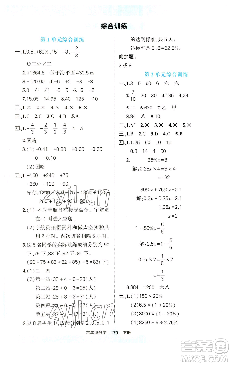 西安出版社2023狀元成才路狀元作業(yè)本六年級數(shù)學下冊人教版參考答案