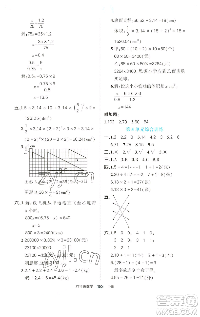 西安出版社2023狀元成才路狀元作業(yè)本六年級數(shù)學下冊人教版參考答案
