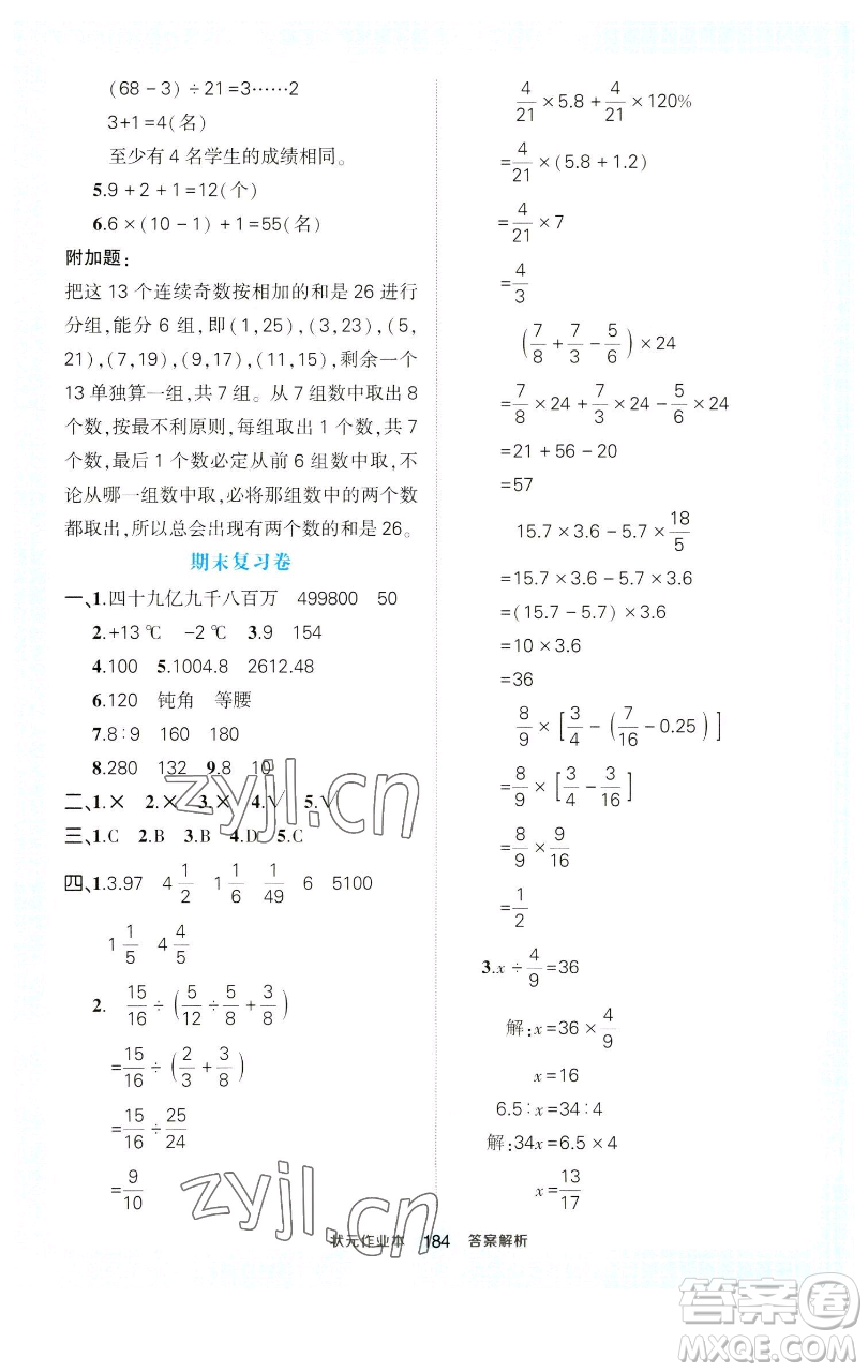 西安出版社2023狀元成才路狀元作業(yè)本六年級數(shù)學下冊人教版參考答案