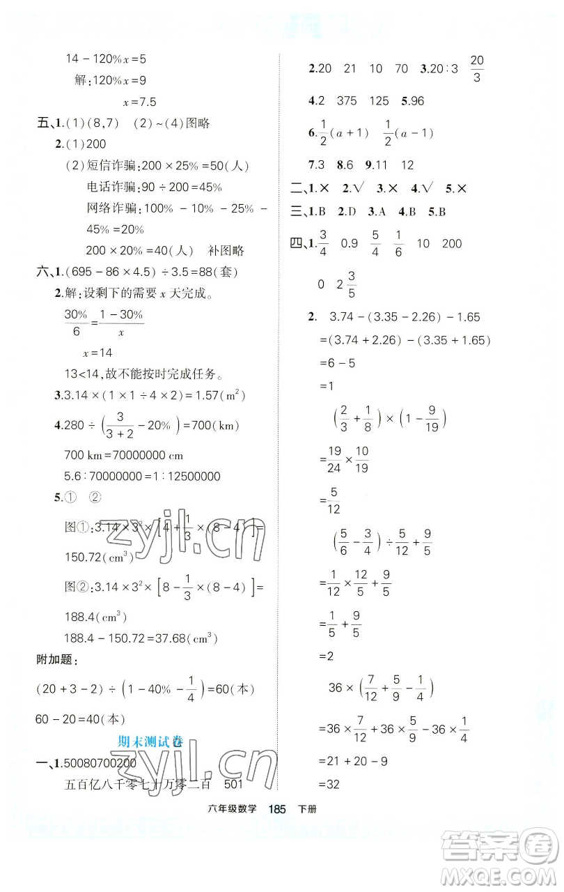 西安出版社2023狀元成才路狀元作業(yè)本六年級數(shù)學下冊人教版參考答案