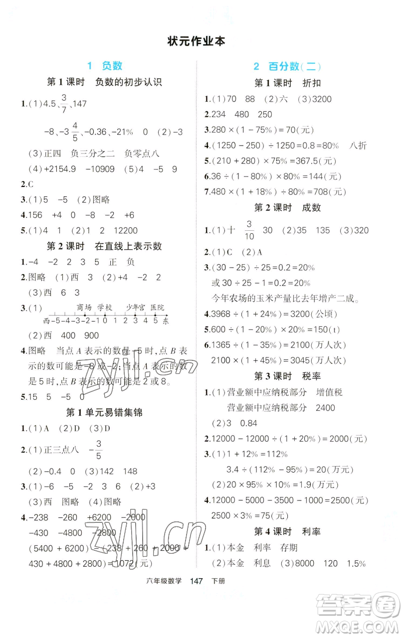 西安出版社2023狀元成才路狀元作業(yè)本六年級數(shù)學下冊人教版參考答案
