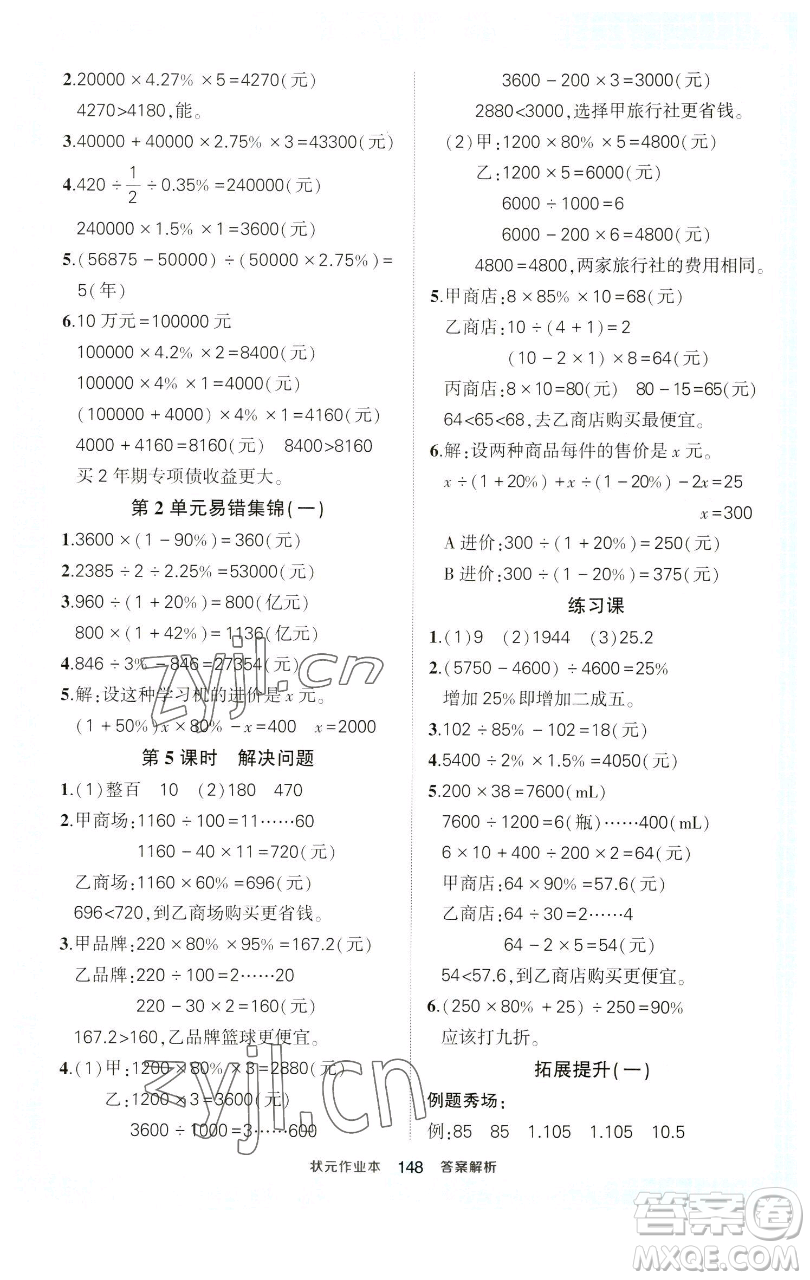 西安出版社2023狀元成才路狀元作業(yè)本六年級數(shù)學下冊人教版參考答案