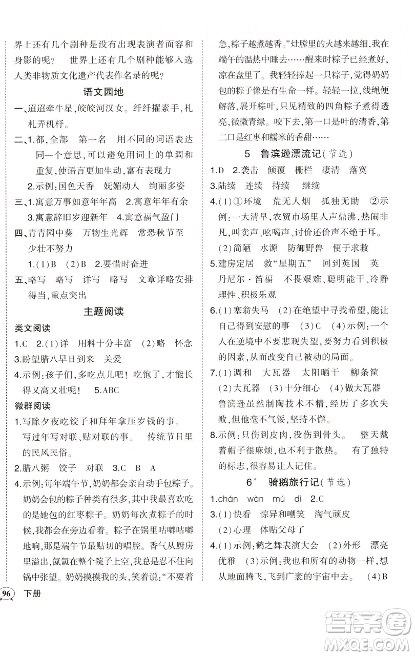 西安出版社2023狀元成才路狀元作業(yè)本六年級(jí)語(yǔ)文下冊(cè)人教版參考答案