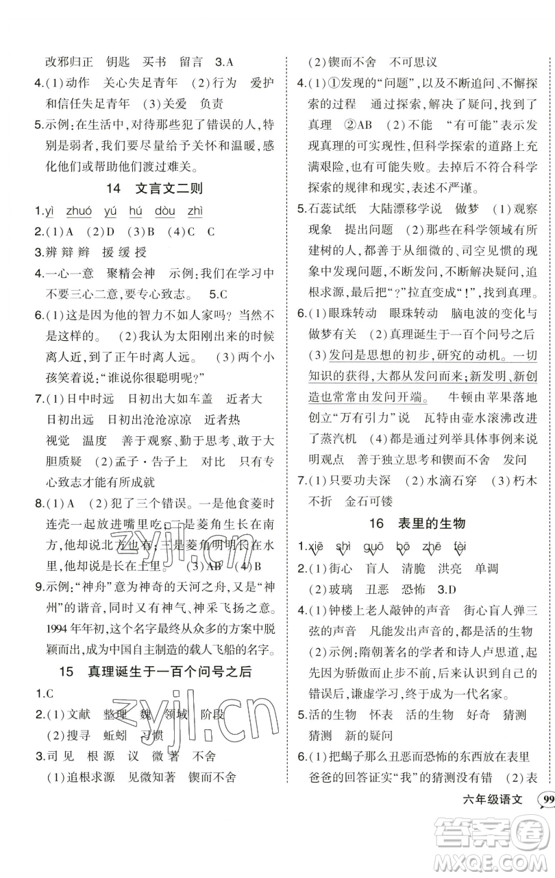 西安出版社2023狀元成才路狀元作業(yè)本六年級(jí)語(yǔ)文下冊(cè)人教版參考答案