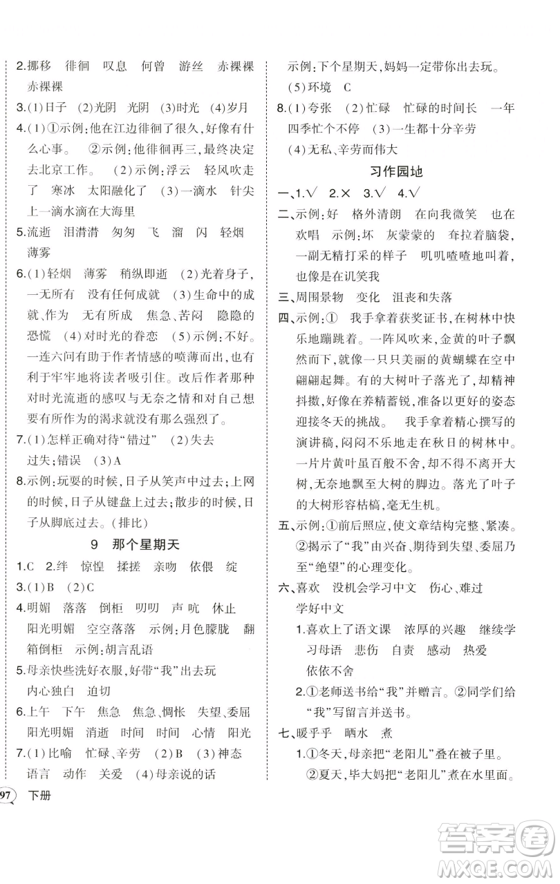 西安出版社2023狀元成才路狀元作業(yè)本六年級(jí)語(yǔ)文下冊(cè)人教版參考答案