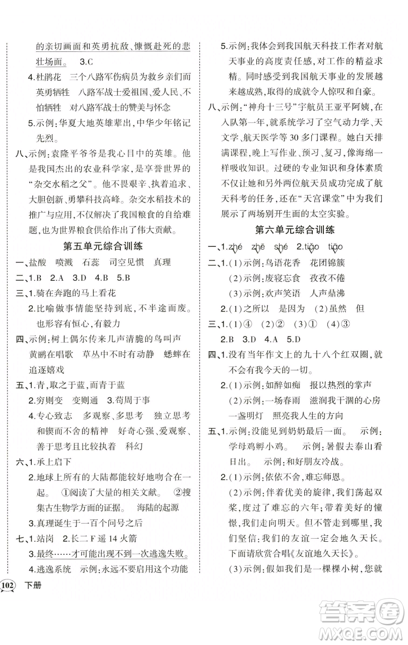 西安出版社2023狀元成才路狀元作業(yè)本六年級(jí)語(yǔ)文下冊(cè)人教版參考答案