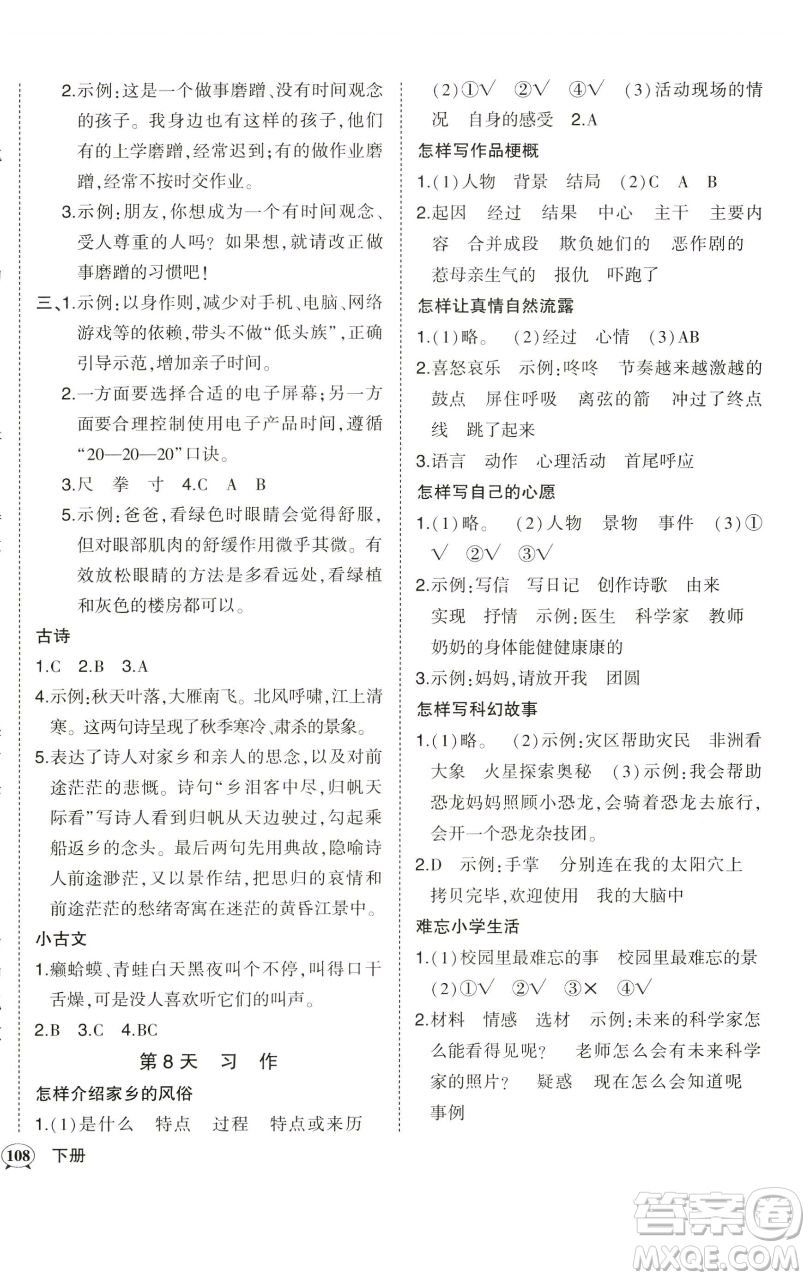 西安出版社2023狀元成才路狀元作業(yè)本六年級(jí)語(yǔ)文下冊(cè)人教版參考答案