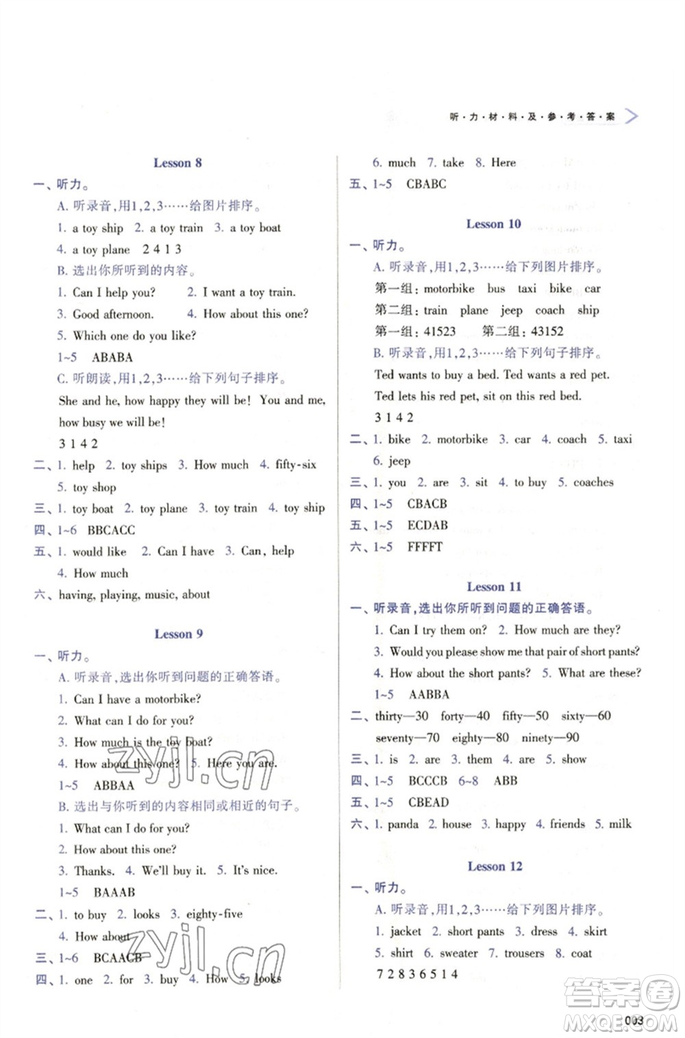 天津教育出版社2023學(xué)習(xí)質(zhì)量監(jiān)測(cè)五年級(jí)英語下冊(cè)人教版參考答案