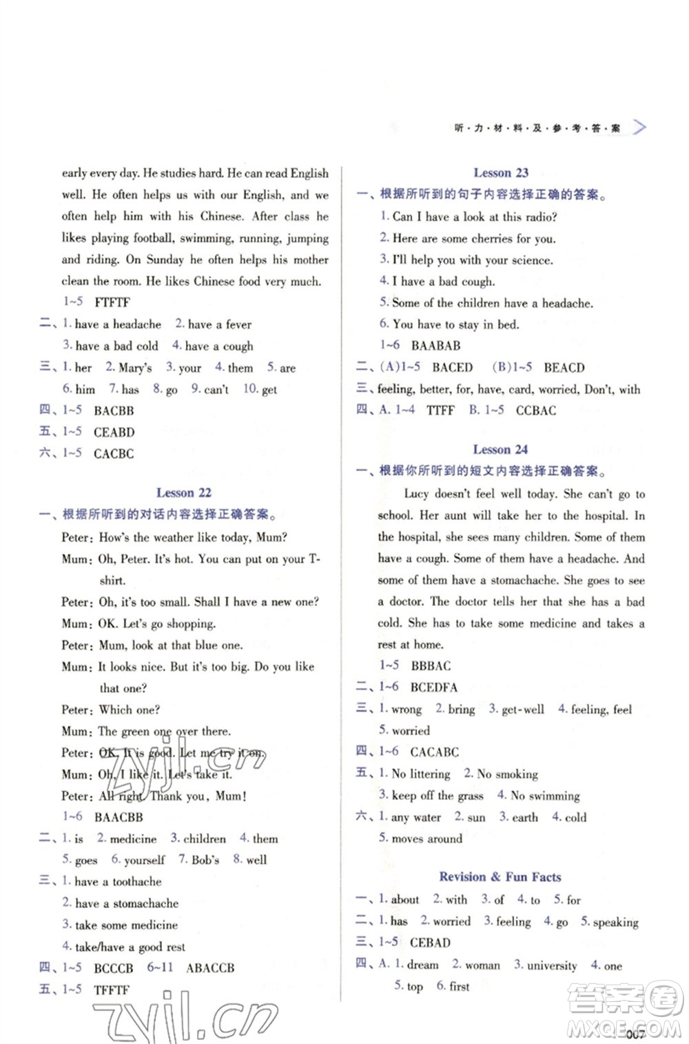 天津教育出版社2023學(xué)習(xí)質(zhì)量監(jiān)測(cè)五年級(jí)英語下冊(cè)人教版參考答案