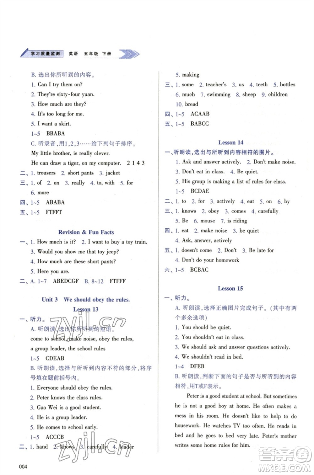 天津教育出版社2023學(xué)習(xí)質(zhì)量監(jiān)測(cè)五年級(jí)英語下冊(cè)人教版參考答案
