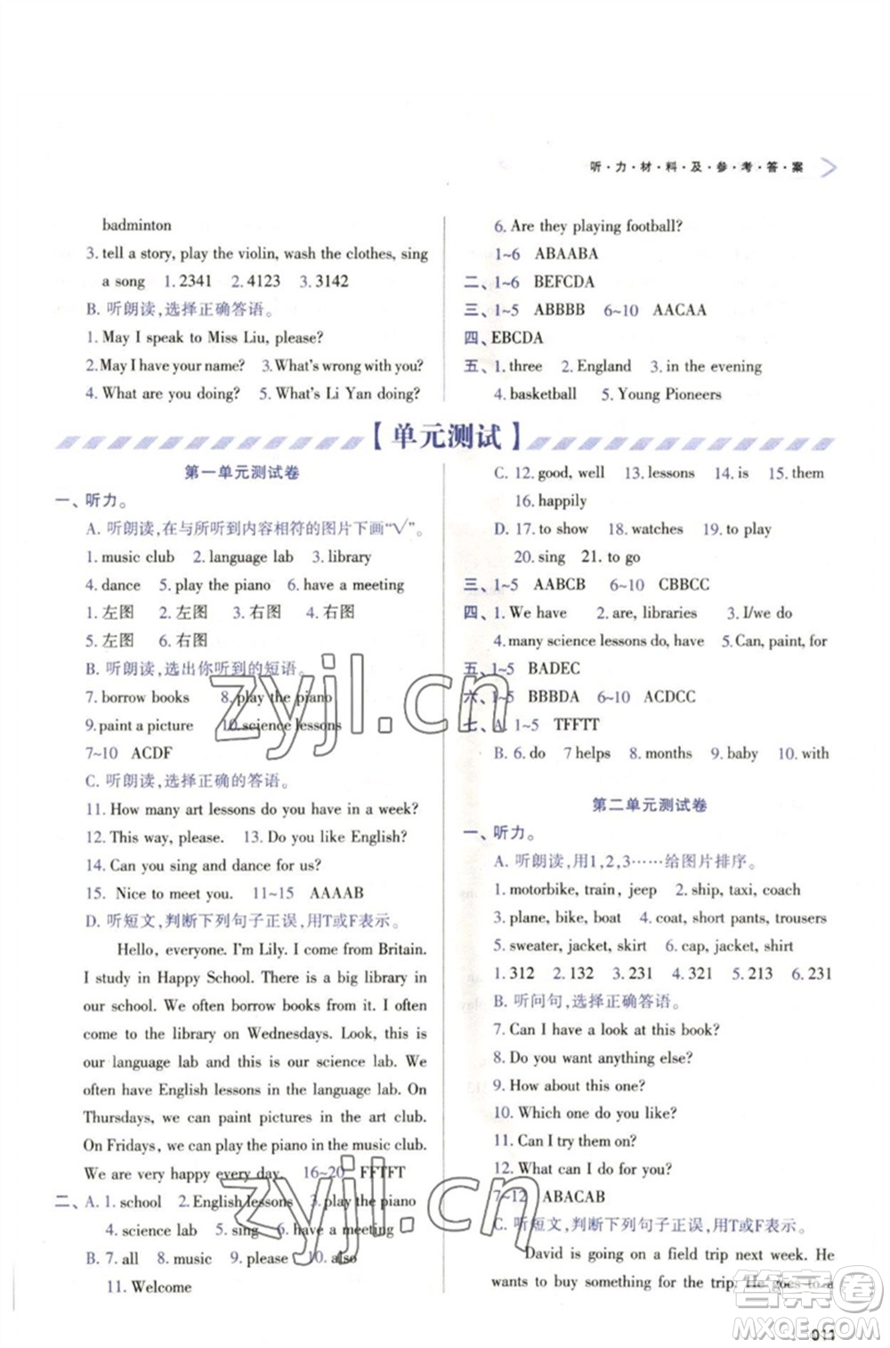 天津教育出版社2023學(xué)習(xí)質(zhì)量監(jiān)測(cè)五年級(jí)英語下冊(cè)人教版參考答案